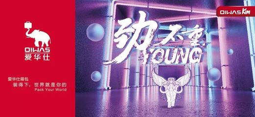 2019第十一屆大廣賽命題策略單 愛華仕箱包產(chǎn)品網(wǎng)頁設(shè)計(jì)解讀與創(chuàng)意構(gòu)想