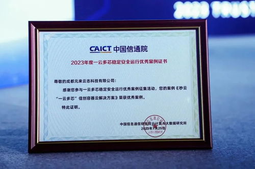 再獲權威認可，Miaoyun榮膺中國信通院“一云多芯優秀案例”并榮登《云管理產品與服務圖譜》